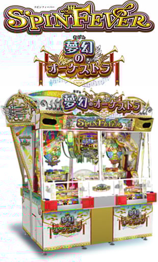 スピンフィーバー 夢幻のオーケストラ | メダルゲーム.jp
